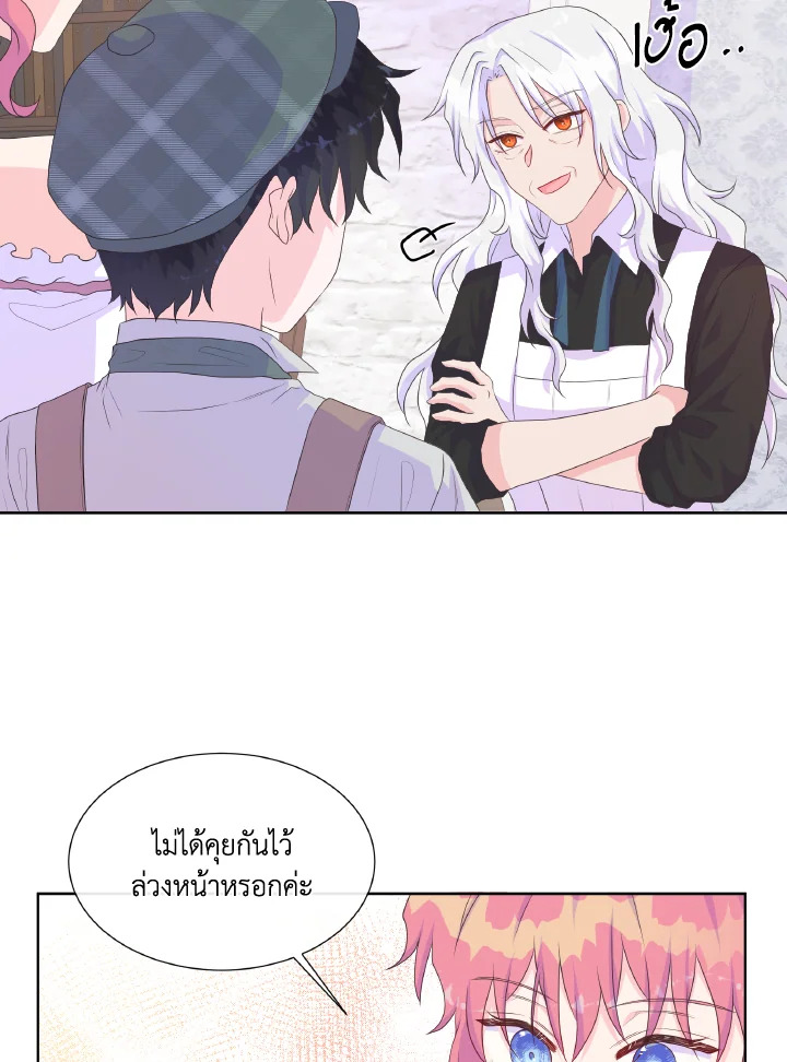 อ่านการ์ตูน Don’t Trust the Female Lead 17 ภาพที่ 43