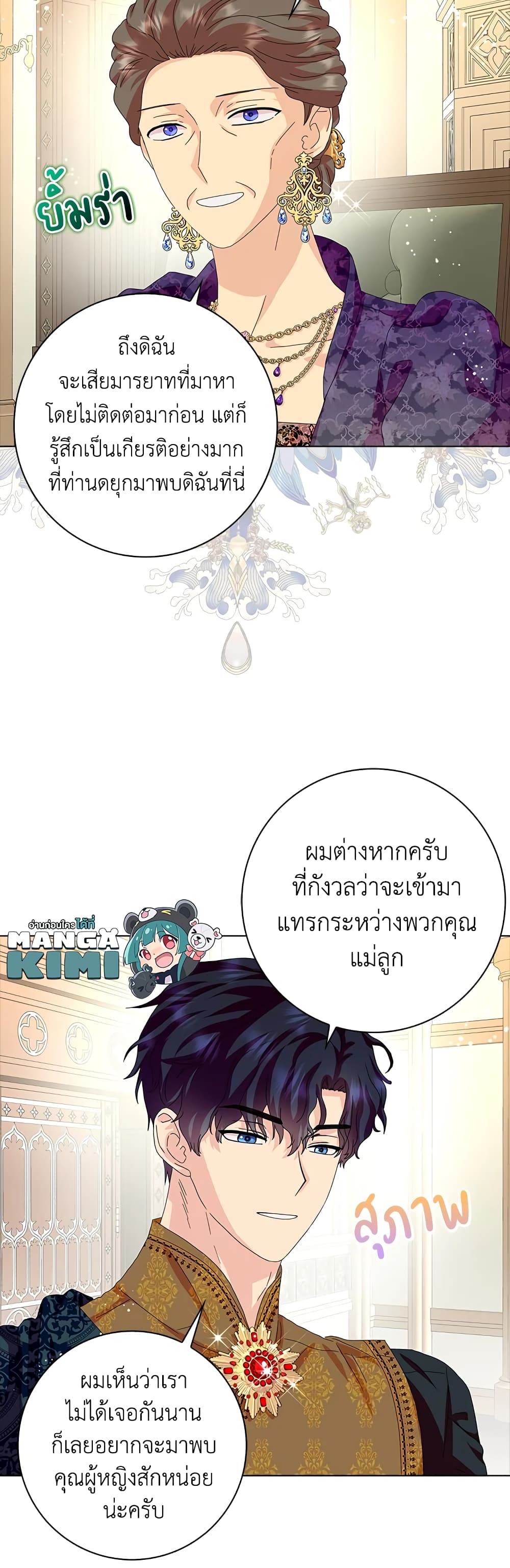 อ่านการ์ตูน When I Quit Being A Wicked Mother-in-law, Everyone Became Obsessed With Me 31 ภาพที่ 31