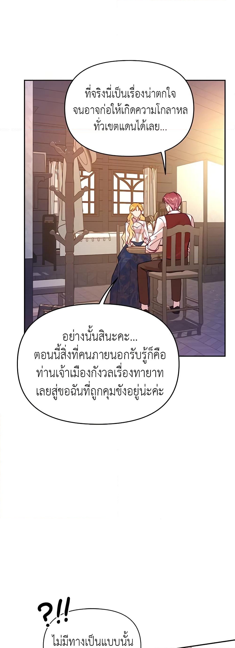 อ่านการ์ตูน Finding My Place 30 ภาพที่ 13