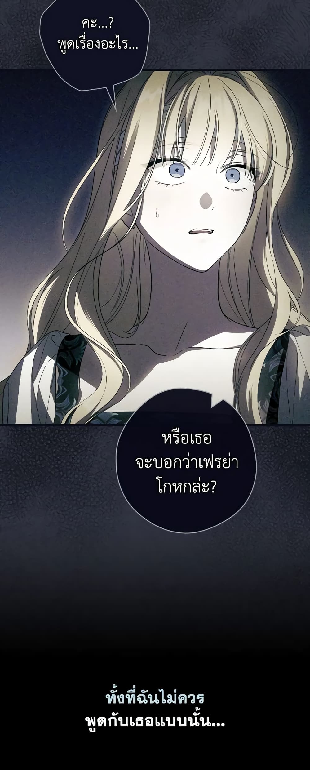 อ่านการ์ตูน How to Get My Husband on My Side 78 ภาพที่ 33