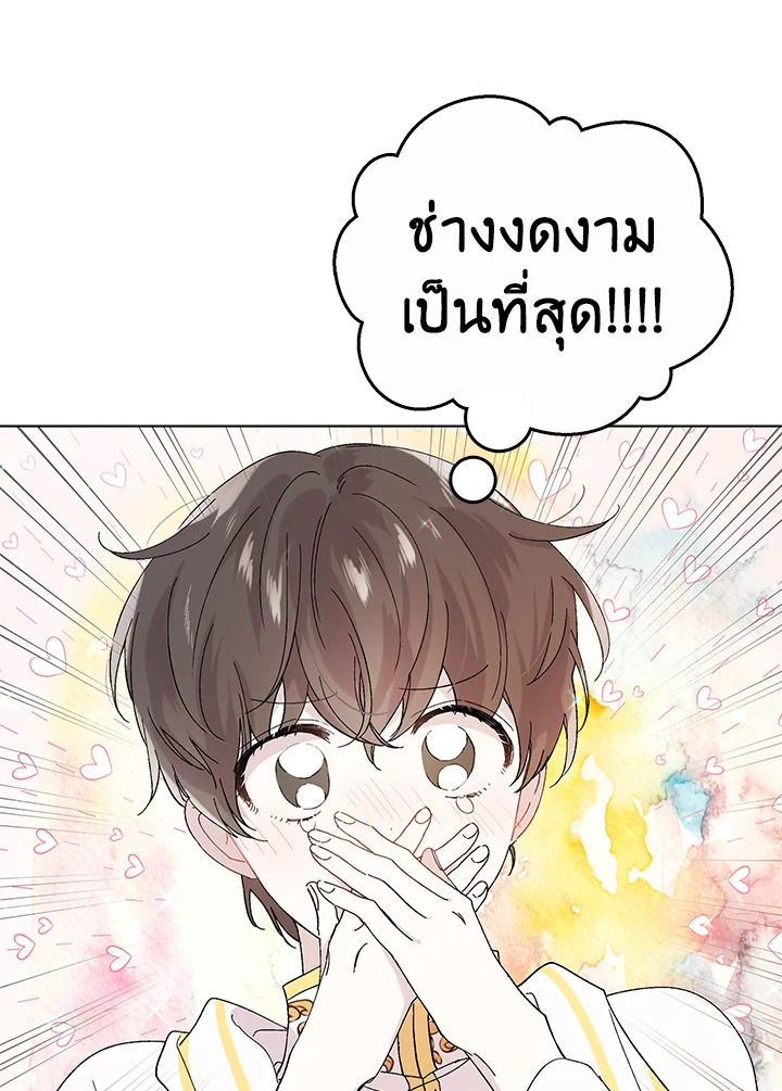 อ่านการ์ตูน A Way to Protect the Lovable You 25 ภาพที่ 80