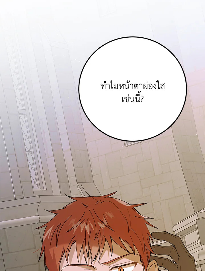 อ่านการ์ตูน A Way to Protect the Lovable You 62 ภาพที่ 107