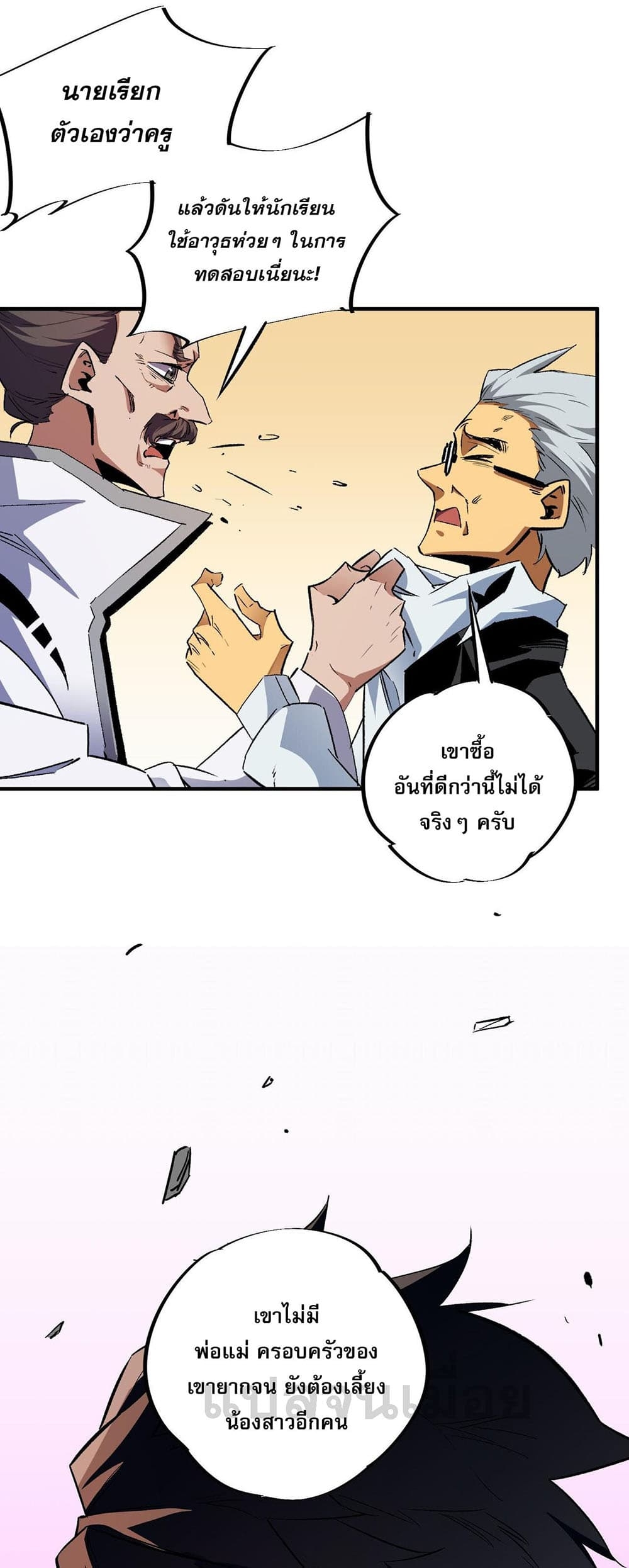 อ่านการ์ตูน Job Changing for the Entire Population The Jobless Me Will Terminate the Gods 5 ภาพที่ 33