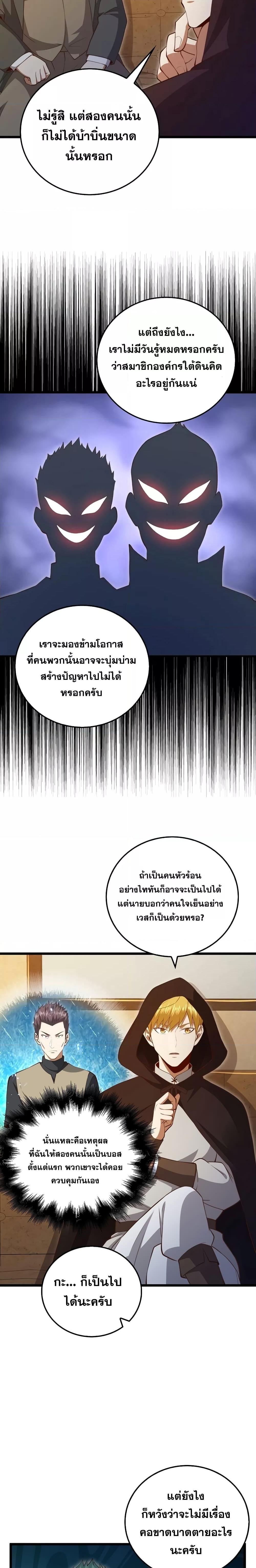 อ่านการ์ตูน Lord’s Gold Coins 93 ภาพที่ 12