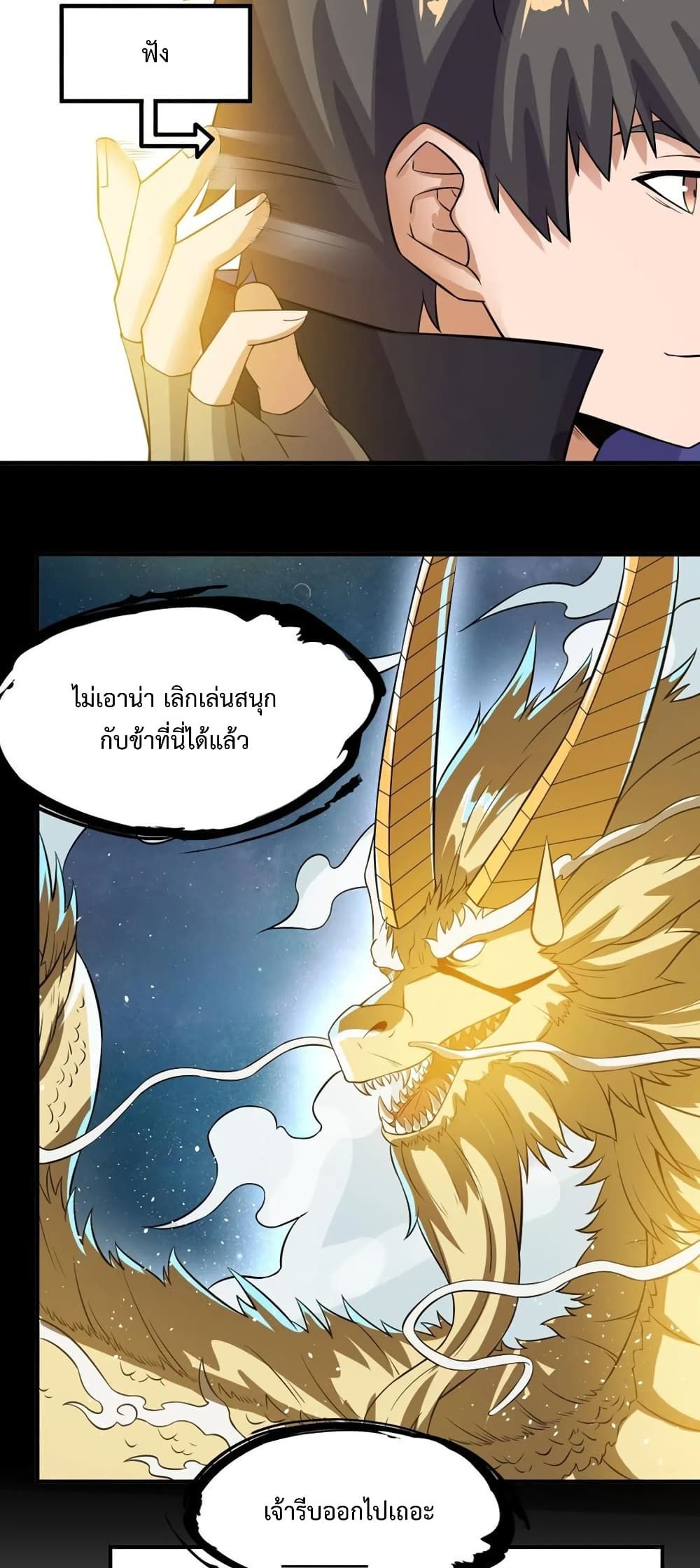 อ่านการ์ตูน Super Warrior in Another World 169 ภาพที่ 5