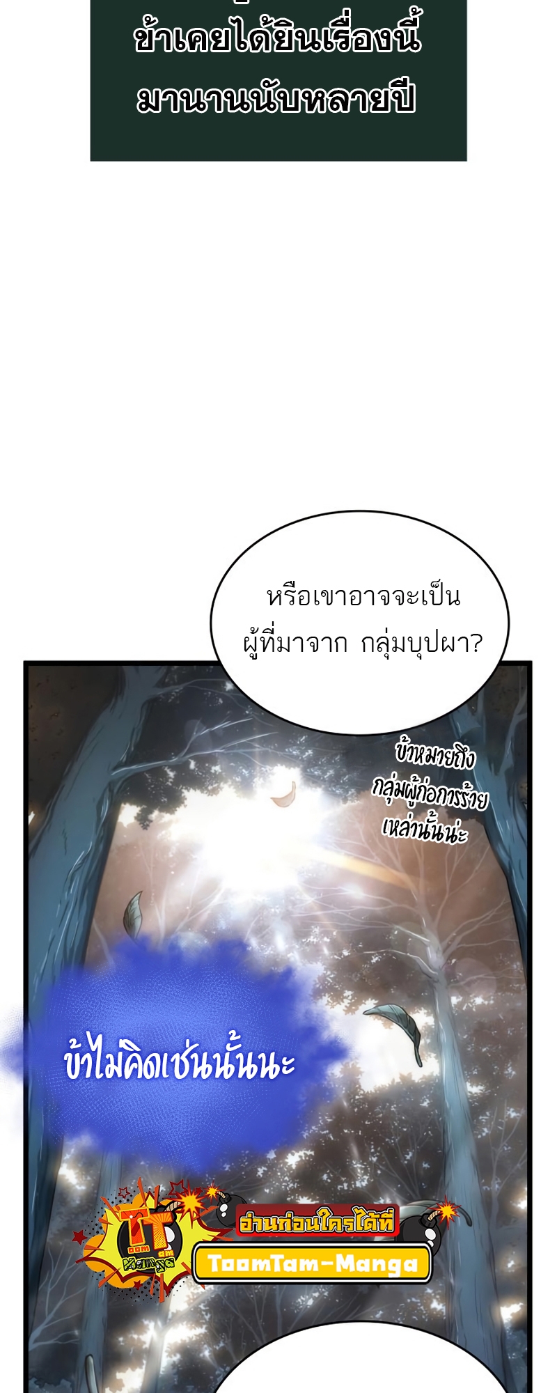 อ่านการ์ตูน The World After The End 91 ภาพที่ 28