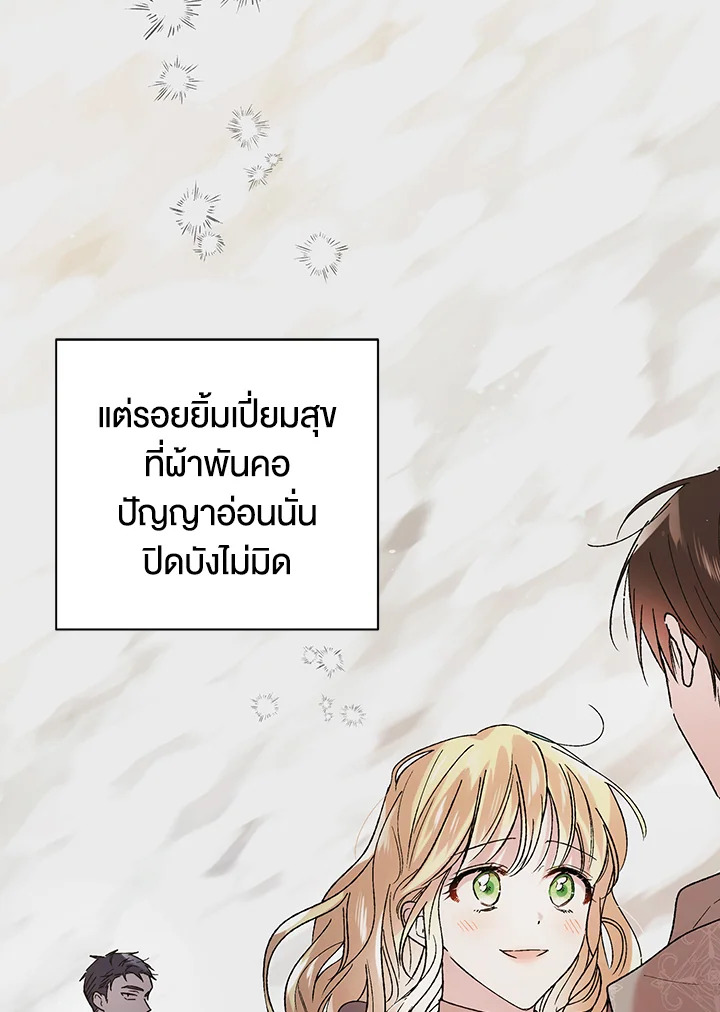 อ่านการ์ตูน A Way to Protect the Lovable You 33 ภาพที่ 46