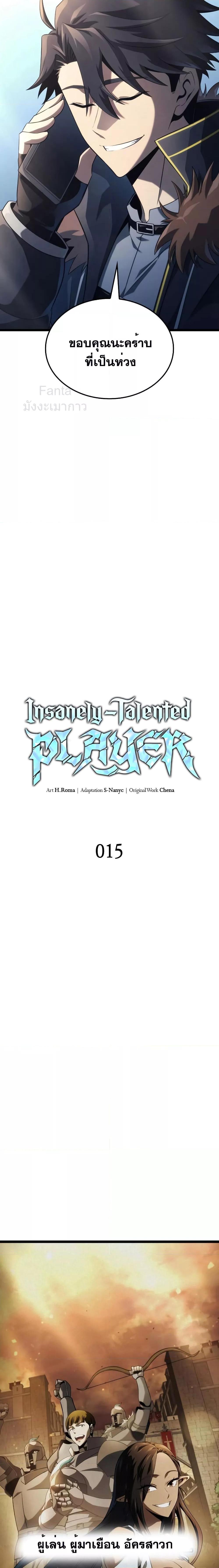 อ่านการ์ตูน Insanely-Talented Player 15 ภาพที่ 4