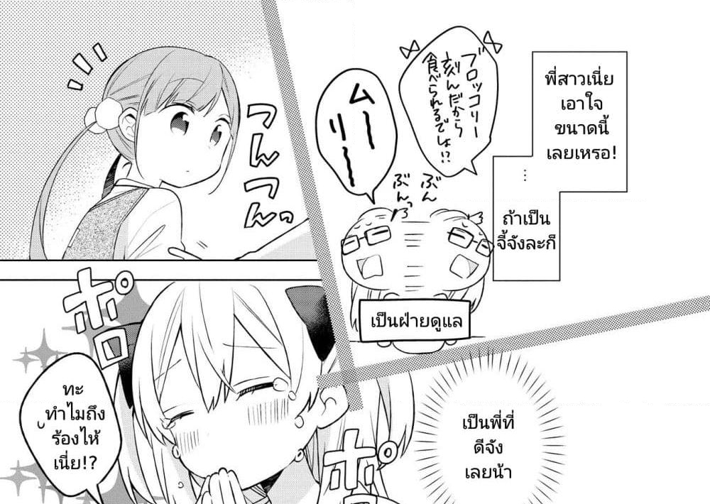 อ่านการ์ตูน Ato de Shimai Masu 10 ภาพที่ 7