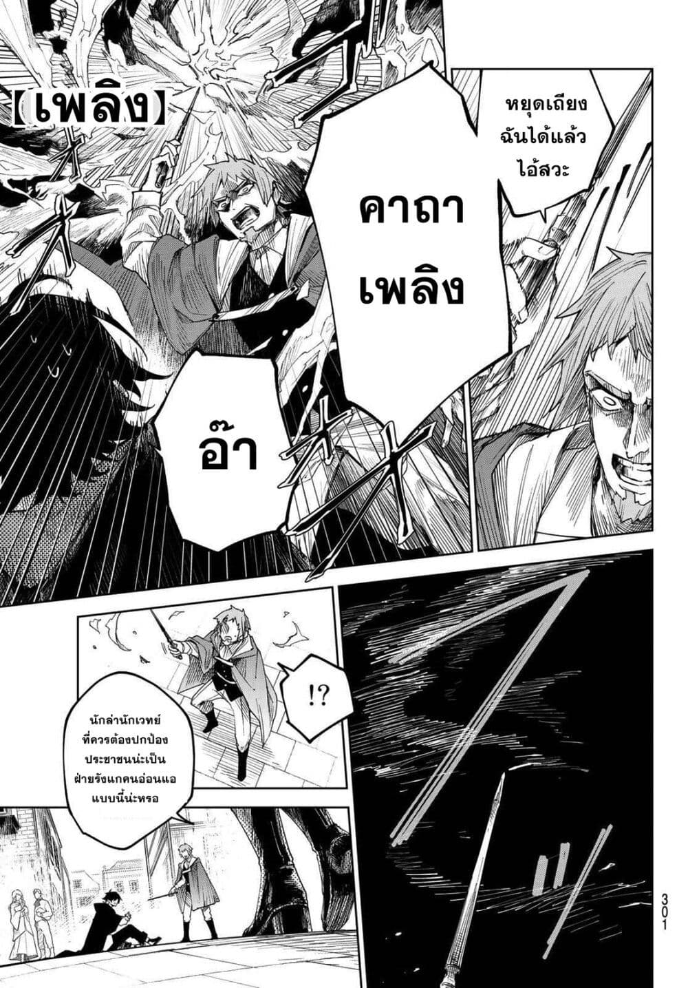 อ่านการ์ตูน Danzai no Majutsugari 1.1 ภาพที่ 6