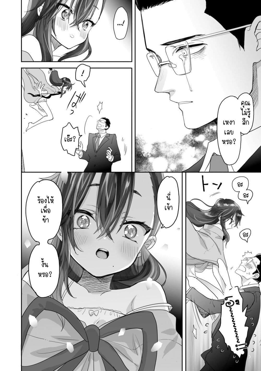 อ่านการ์ตูน Aekanaru 1 ภาพที่ 34