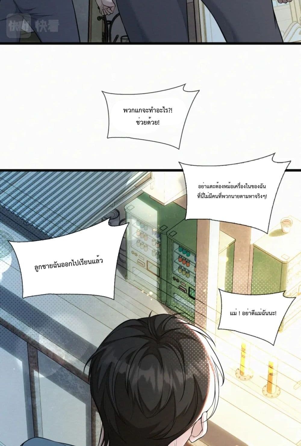 อ่านการ์ตูน Sammy’s Children’s Day 10 ภาพที่ 10