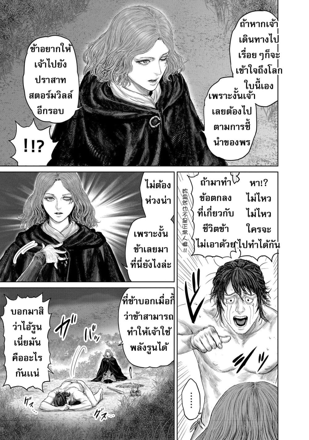 อ่านการ์ตูน Elden Ring 2 ภาพที่ 5