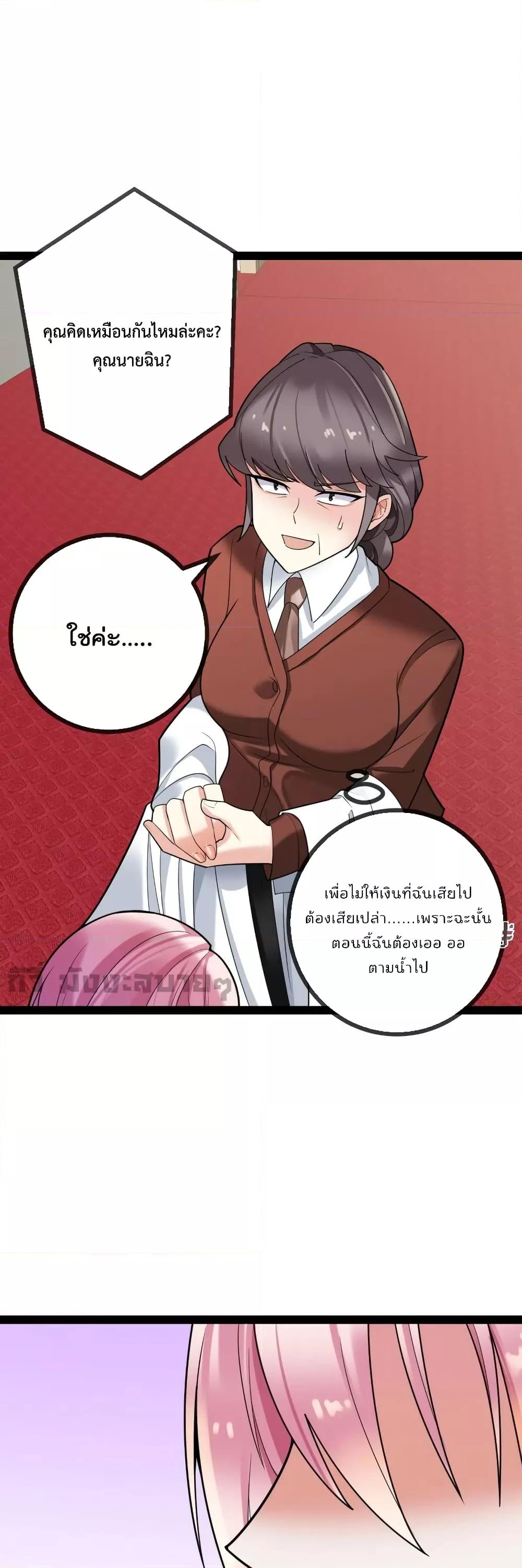 อ่านการ์ตูน Oh My Lovely Boss 83 ภาพที่ 14