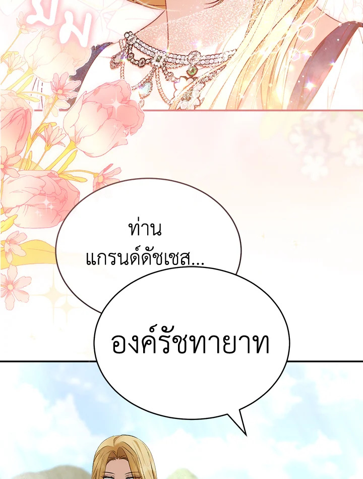 อ่านการ์ตูน How To Be Satisfied With The Devil 19 ภาพที่ 106