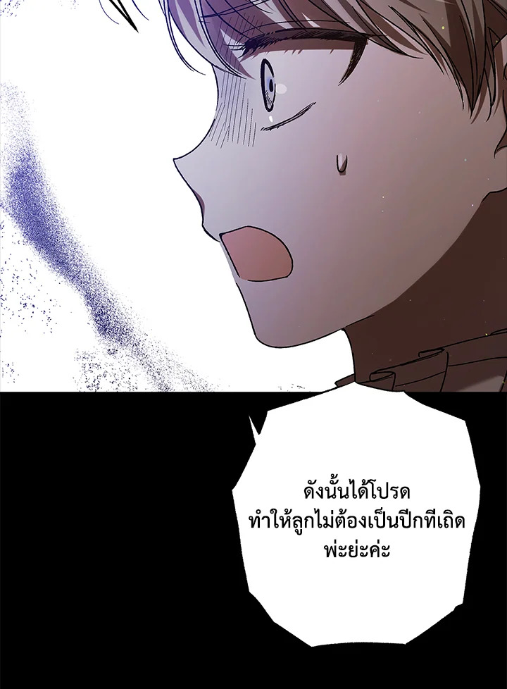 อ่านการ์ตูน A Way to Protect the Lovable You 74 ภาพที่ 15