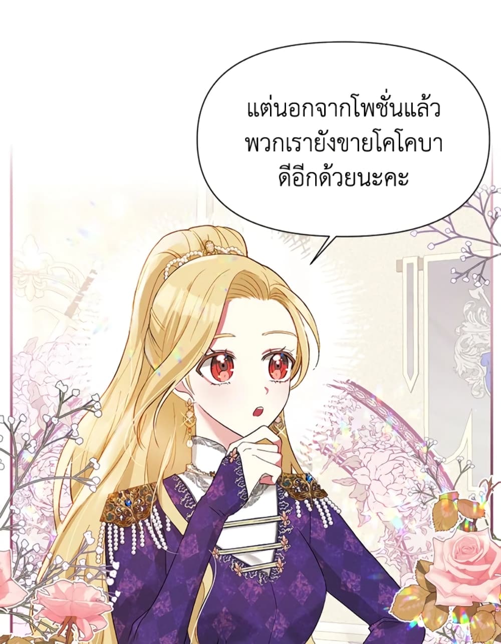 อ่านการ์ตูน The Goal Is to Be Self-Made 21 ภาพที่ 3