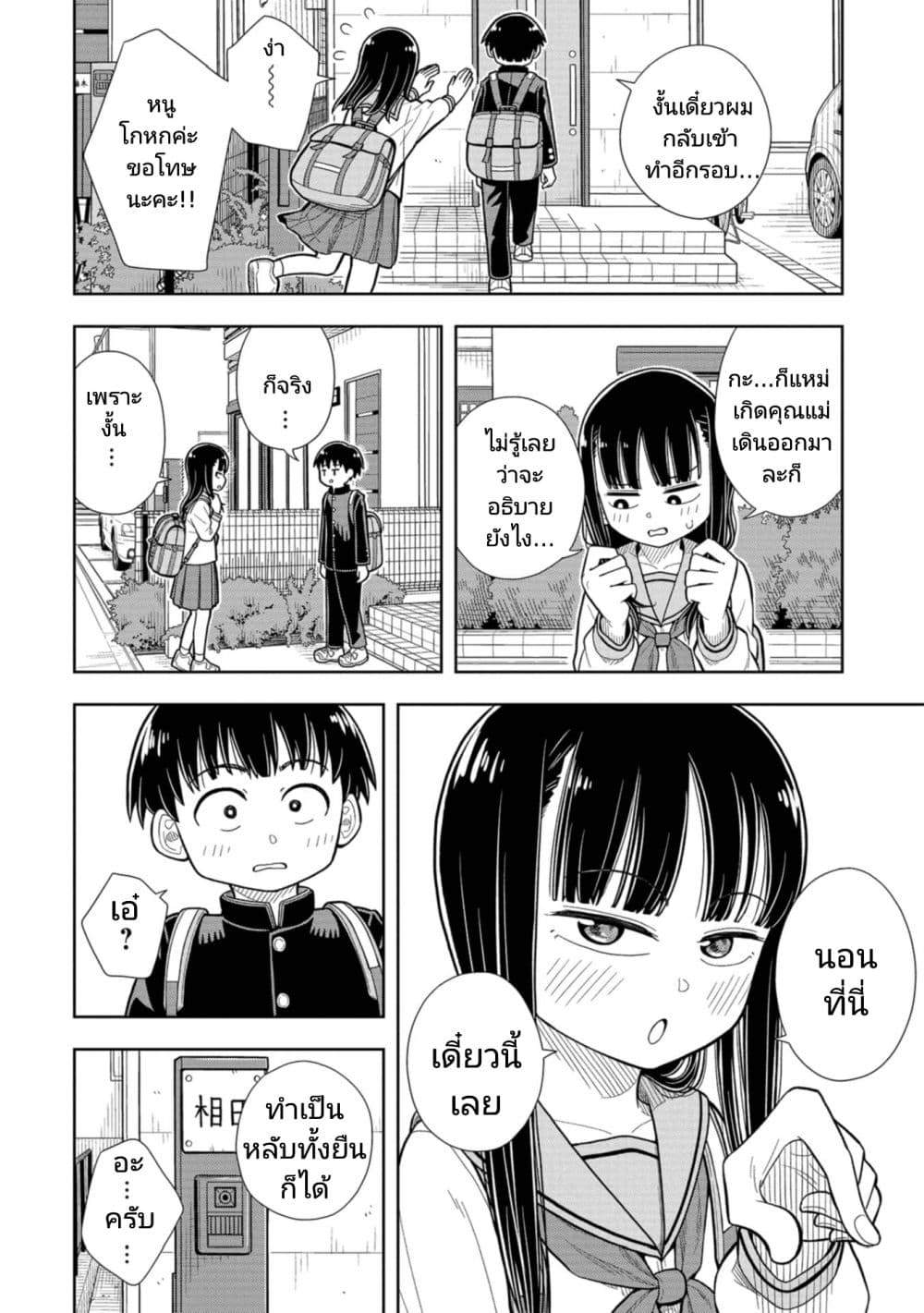 อ่านการ์ตูน Kyou kara Hajimeru Osananajimi 2 ภาพที่ 10