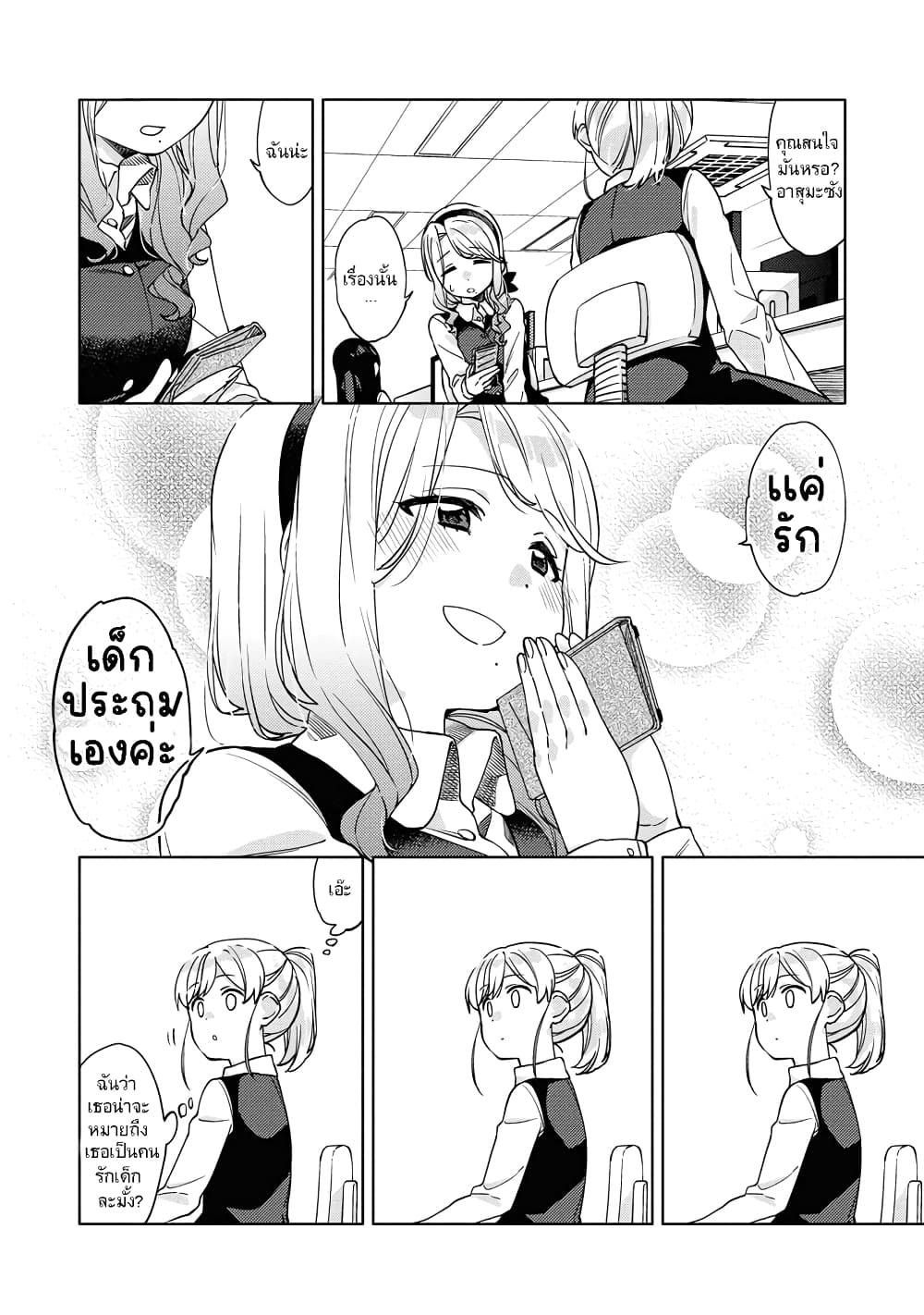 อ่านการ์ตูน Be Careful, Onee-san. 3 ภาพที่ 2