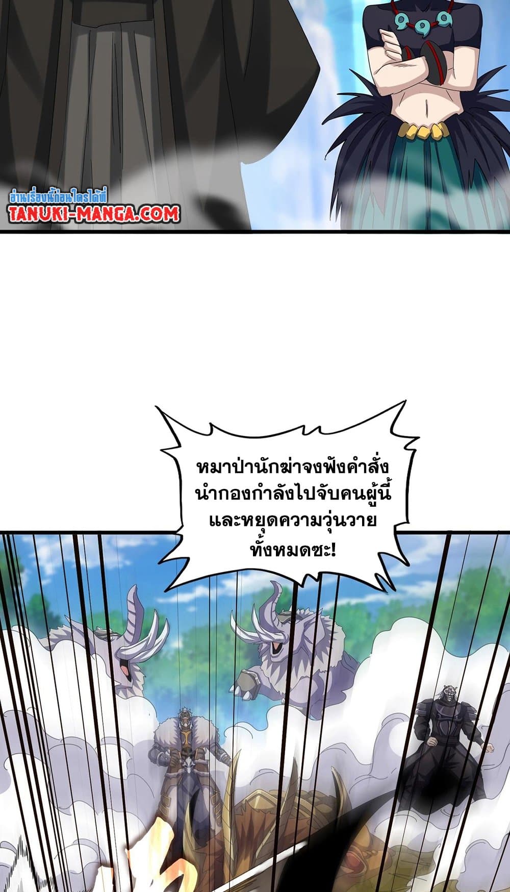 อ่านการ์ตูน Magic Emperor 505 ภาพที่ 19