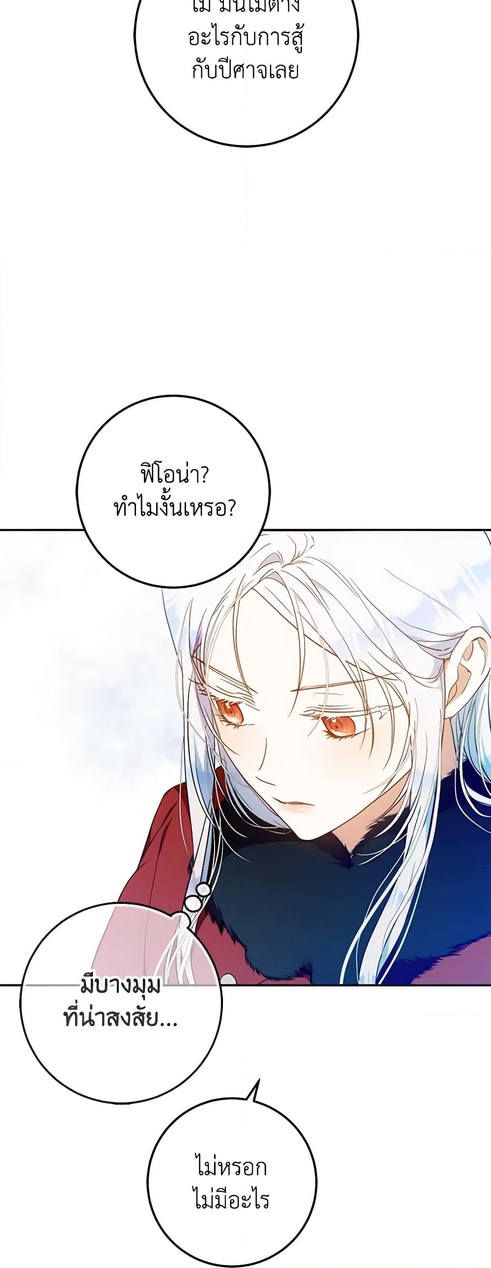 อ่านการ์ตูน I Became the Wife of the Male Lead 75 ภาพที่ 63