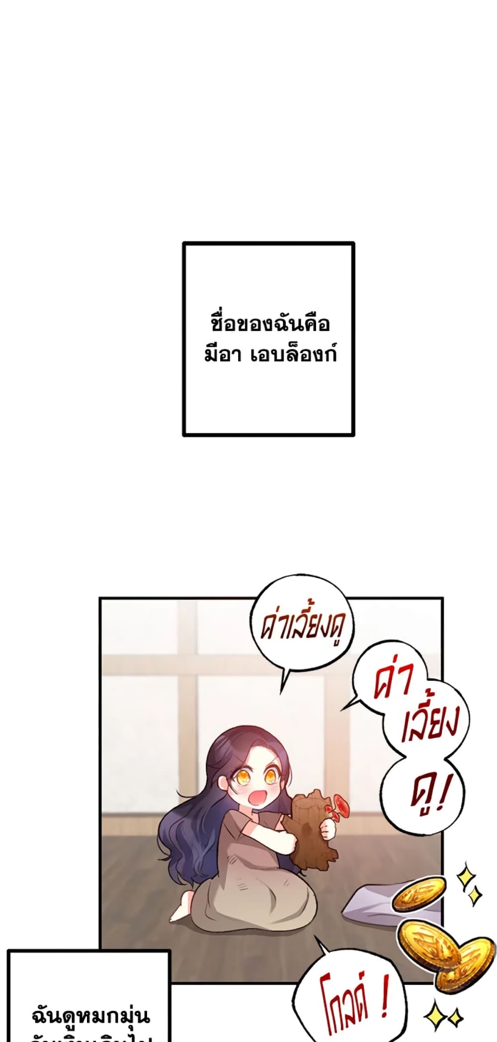 อ่านการ์ตูน I Am A Daughter Loved By The Devil 1 ภาพที่ 23