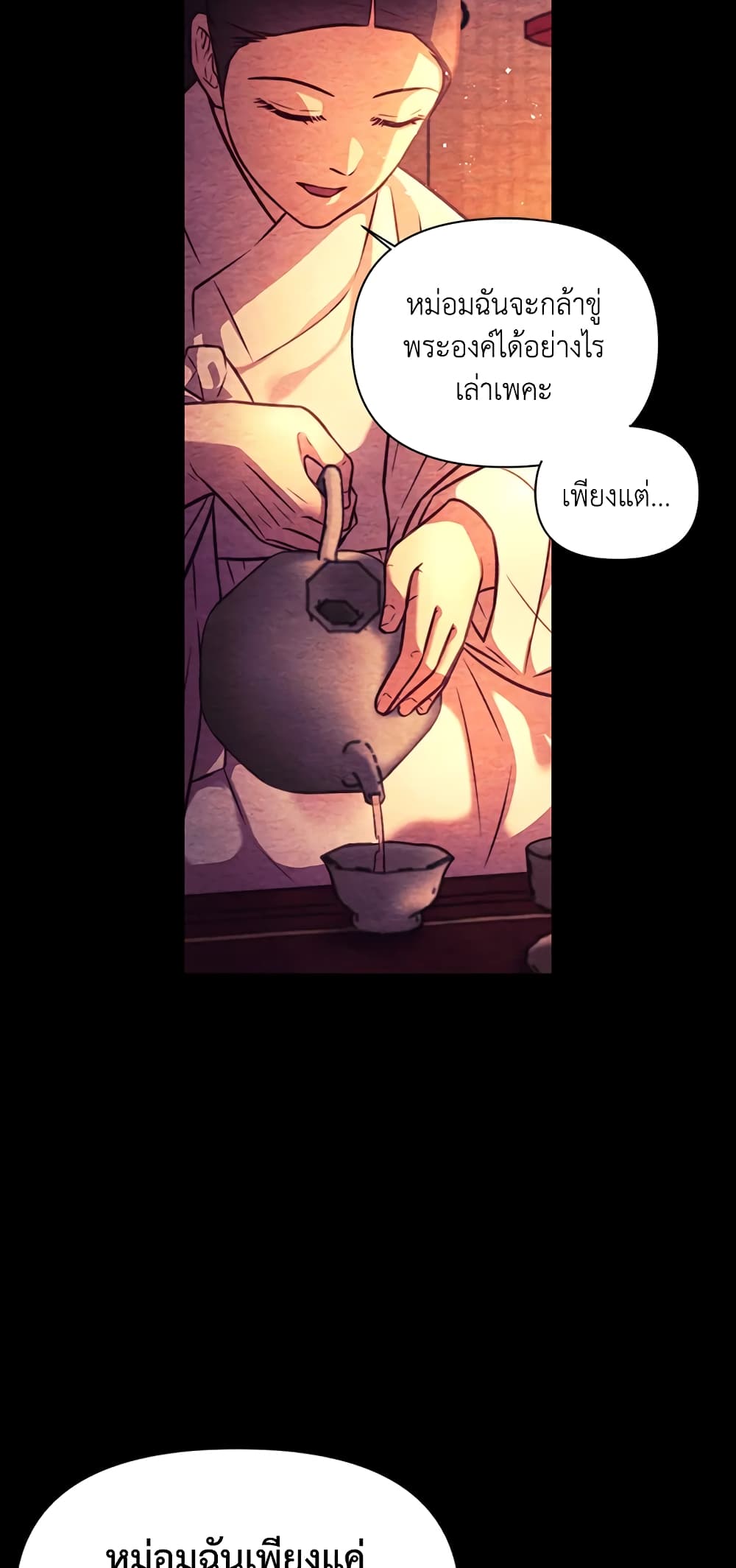 อ่านการ์ตูน Moonrise by the Cliff 8 ภาพที่ 45