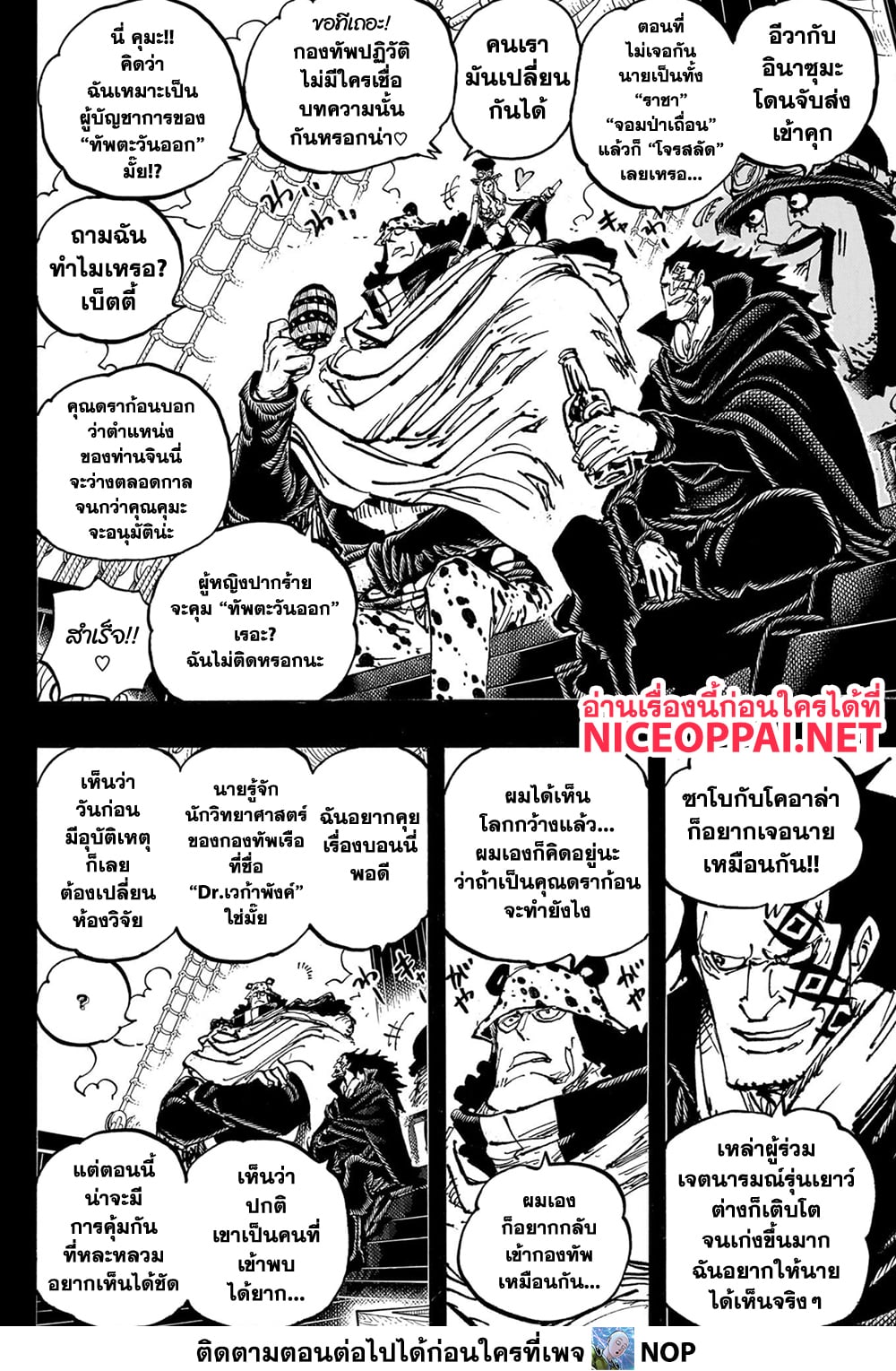 อ่านการ์ตูน One Piece 1099 ภาพที่ 11