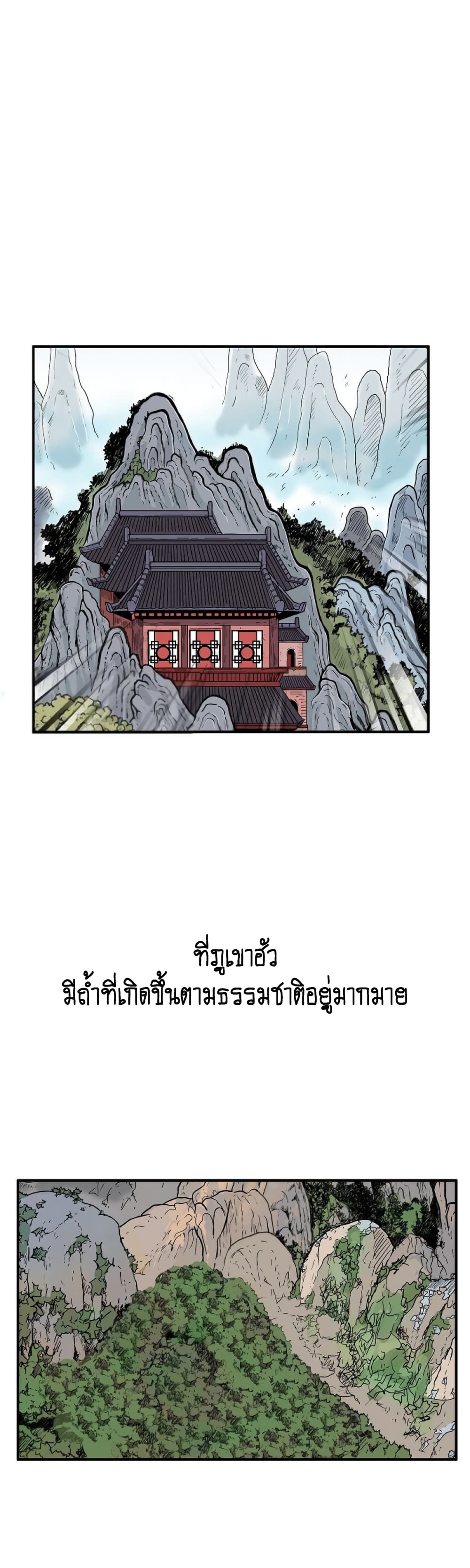 อ่านการ์ตูน Fist Demon Of Mount Hua 125 ภาพที่ 2
