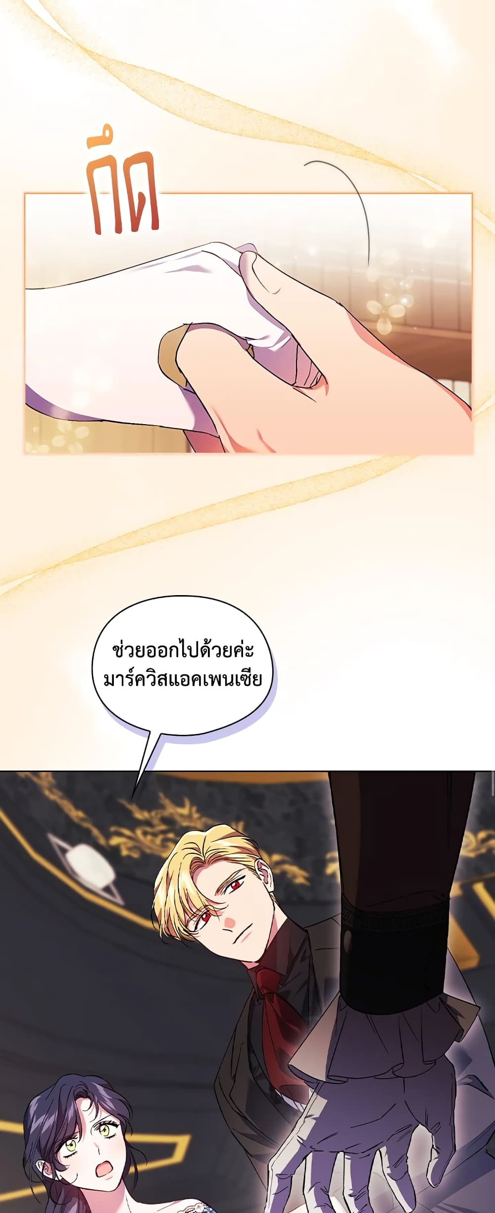 อ่านการ์ตูน I Don’t Trust My Twin Sister Series 22 ภาพที่ 25