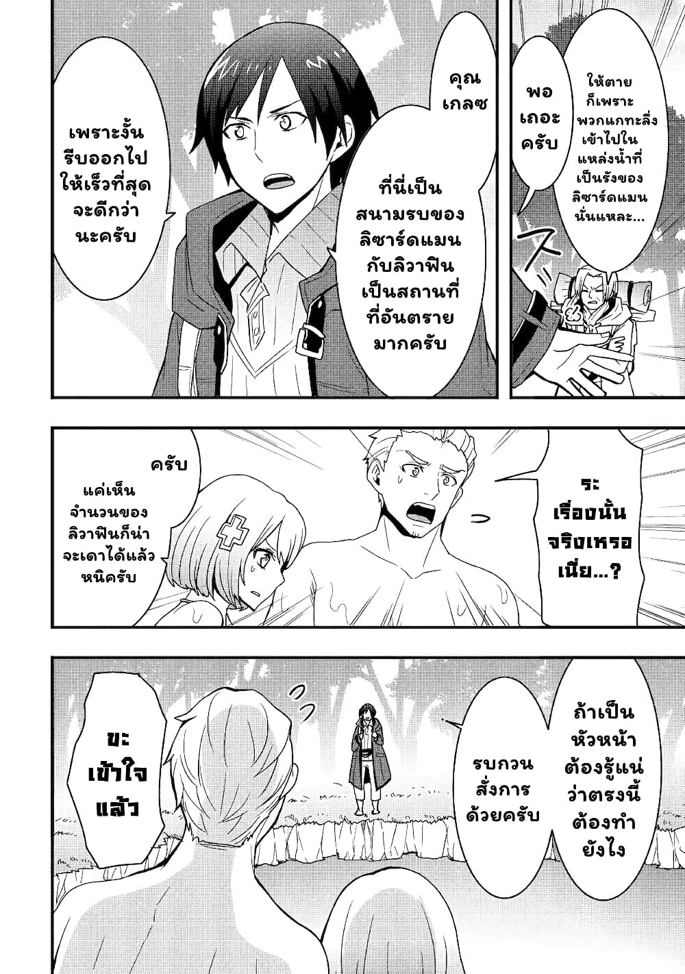 อ่านการ์ตูน I will Live Freely in Another World with Equipment Manufacturing Cheat 18.1 ภาพที่ 10