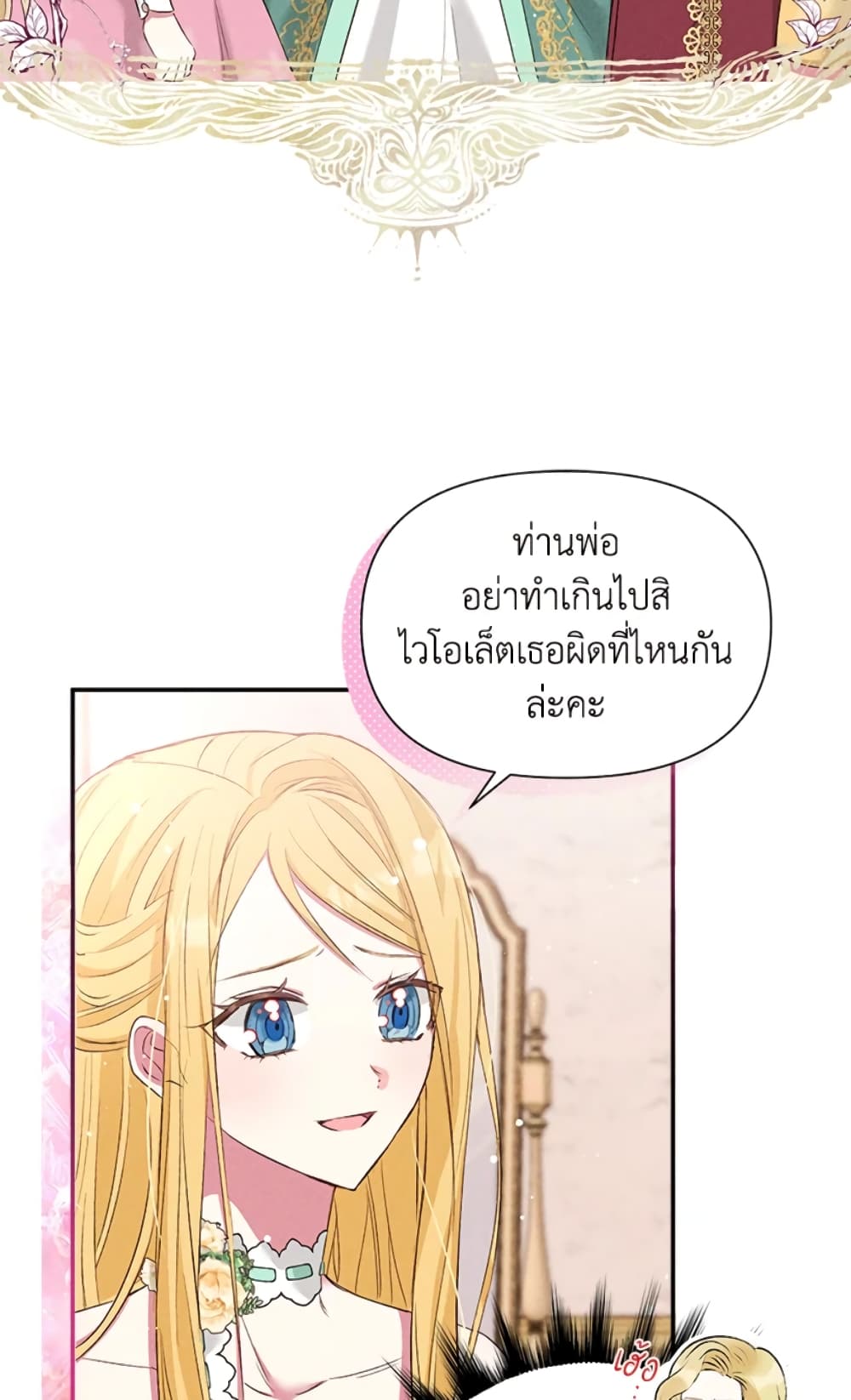 อ่านการ์ตูน The Goal Is to Be Self-Made 3 ภาพที่ 12