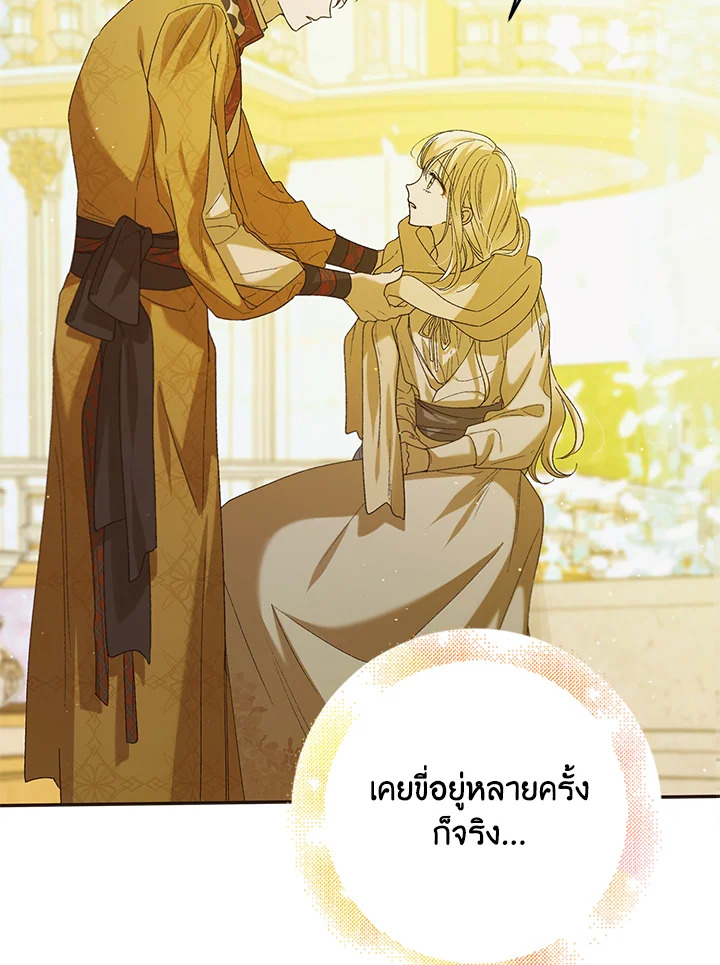 อ่านการ์ตูน A Way to Protect the Lovable You 55 ภาพที่ 35