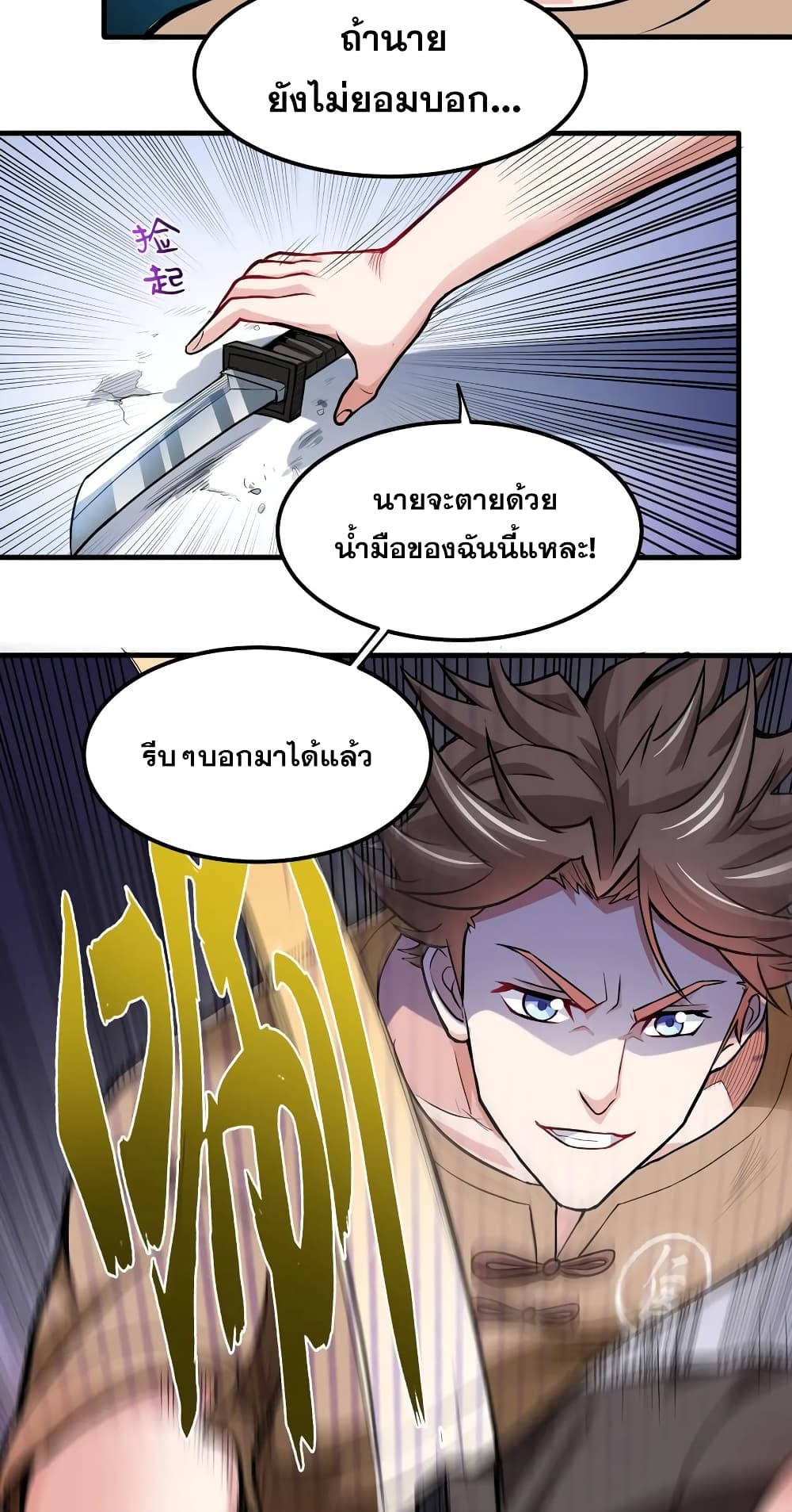 อ่านการ์ตูน Peerless Doctor in the City 76 ภาพที่ 29