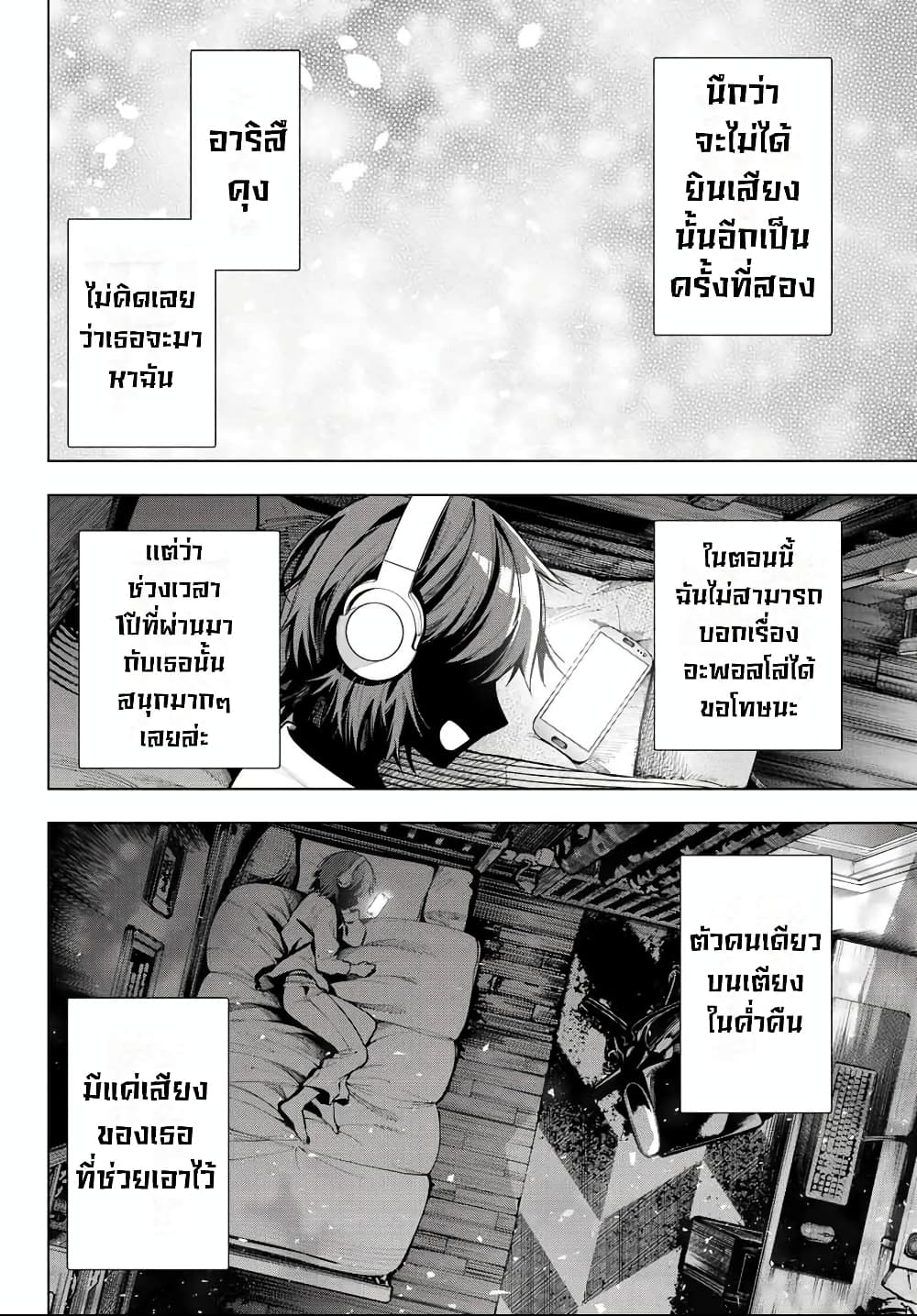 อ่านการ์ตูน Tune In to the Midnight Heart 1 ภาพที่ 50