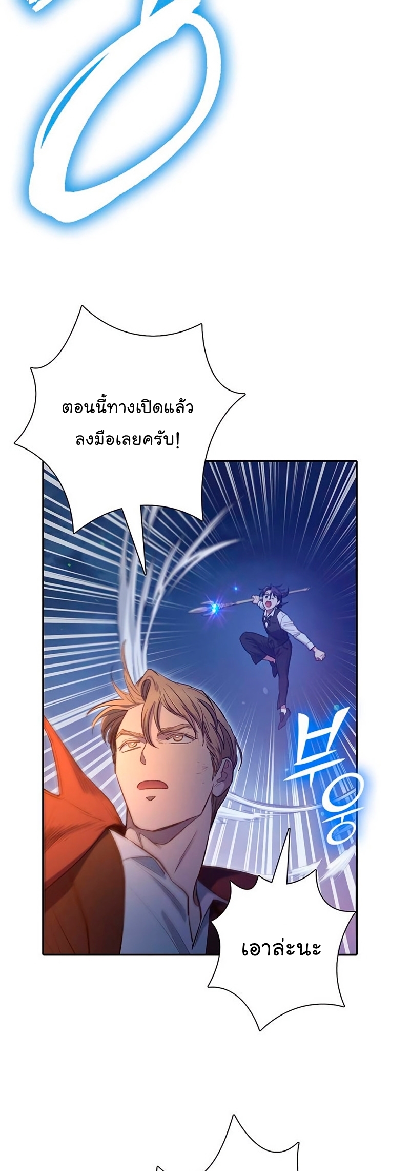 อ่านการ์ตูน The S-Classes That I Raised 119 ภาพที่ 17