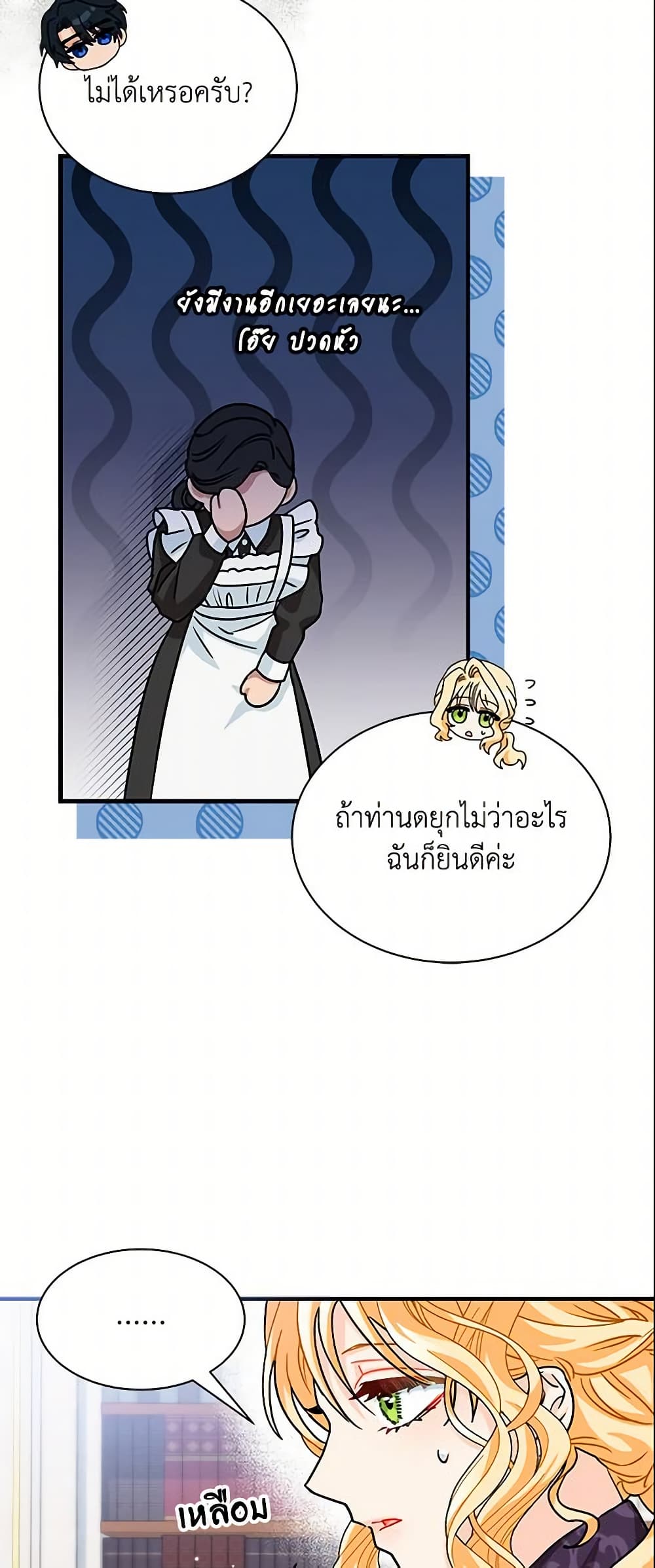 อ่านการ์ตูน I Became the Madam of the House 12 ภาพที่ 47