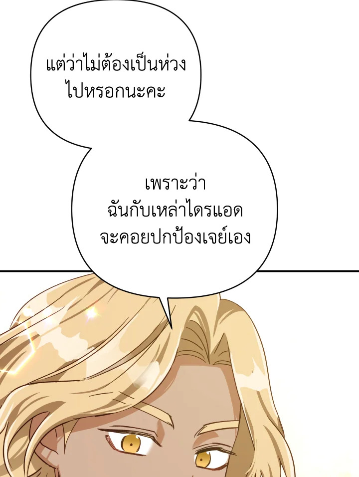 อ่านการ์ตูน Terrarium Adventure 20 ภาพที่ 81