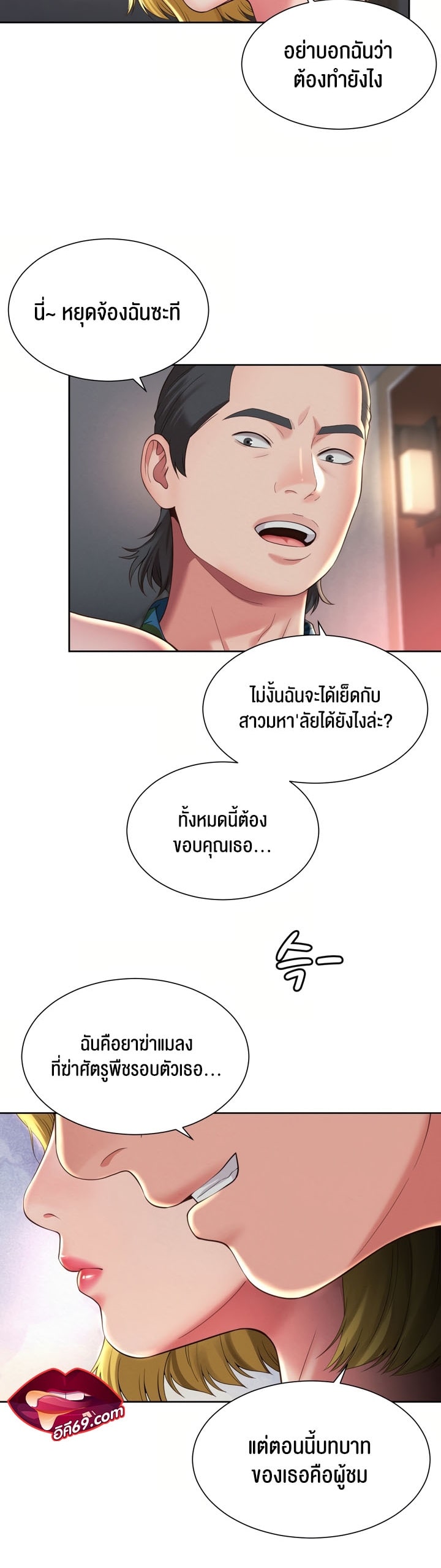 อ่านการ์ตูน The Player 9 ภาพที่ 12