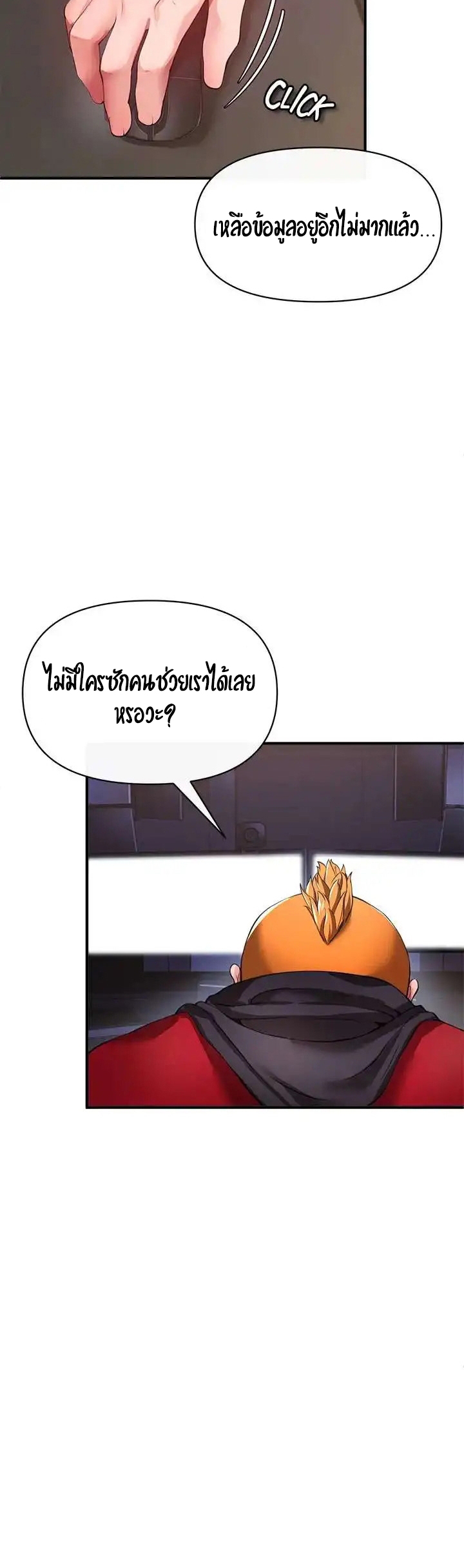 อ่านการ์ตูน The Real Deal 26 ภาพที่ 2