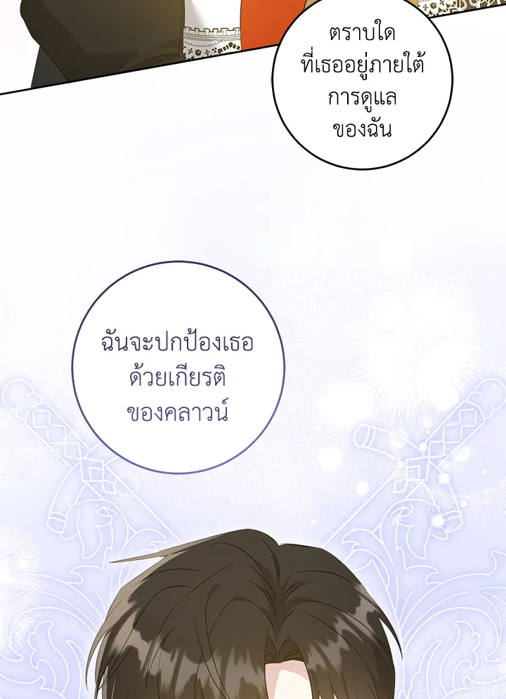 อ่านการ์ตูน Please Give Me the Pacifier 53 ภาพที่ 73