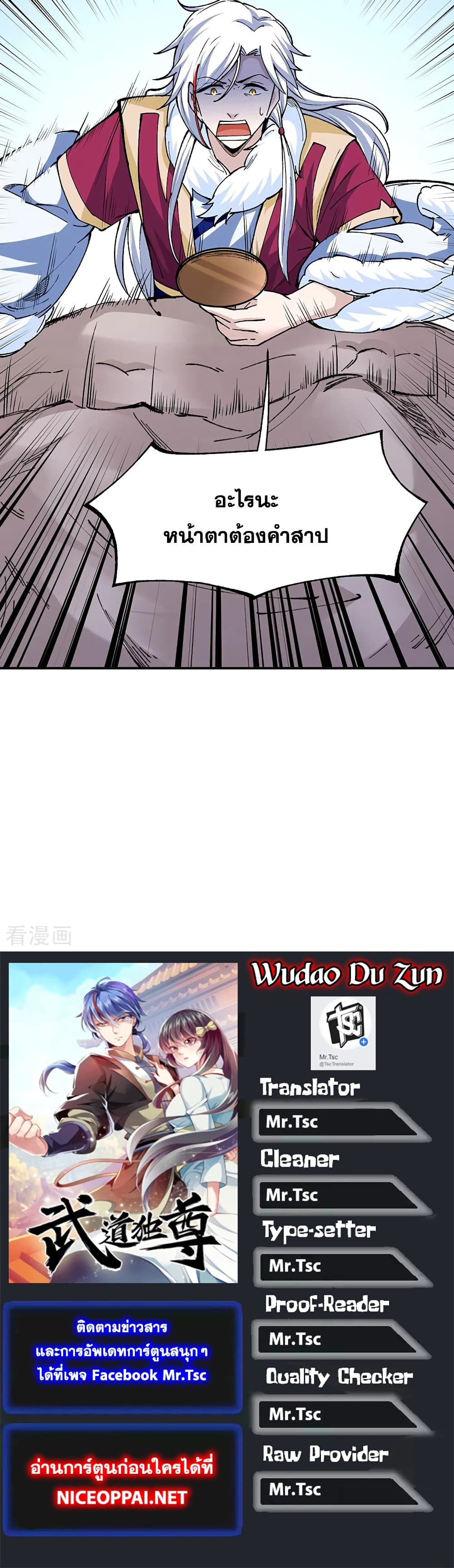 อ่านการ์ตูน WuDao Du Zun 320 ภาพที่ 28