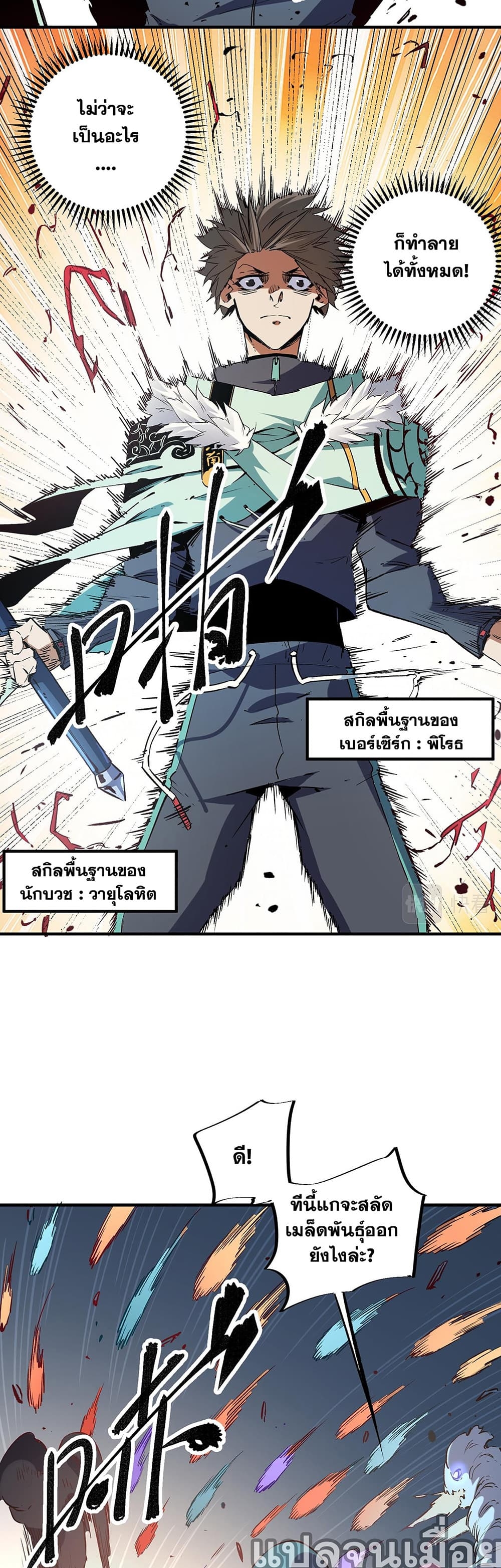 อ่านการ์ตูน Job Changing for the Entire Population The Jobless Me Will Terminate the Gods 32 ภาพที่ 12