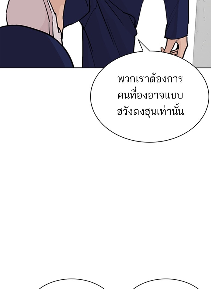 อ่านการ์ตูน Lookism 264 ภาพที่ 123