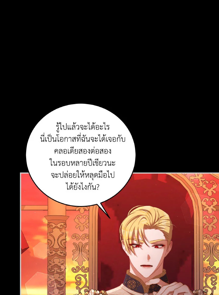 อ่านการ์ตูน I Have Become The Heroes’ Rival 62 ภาพที่ 60