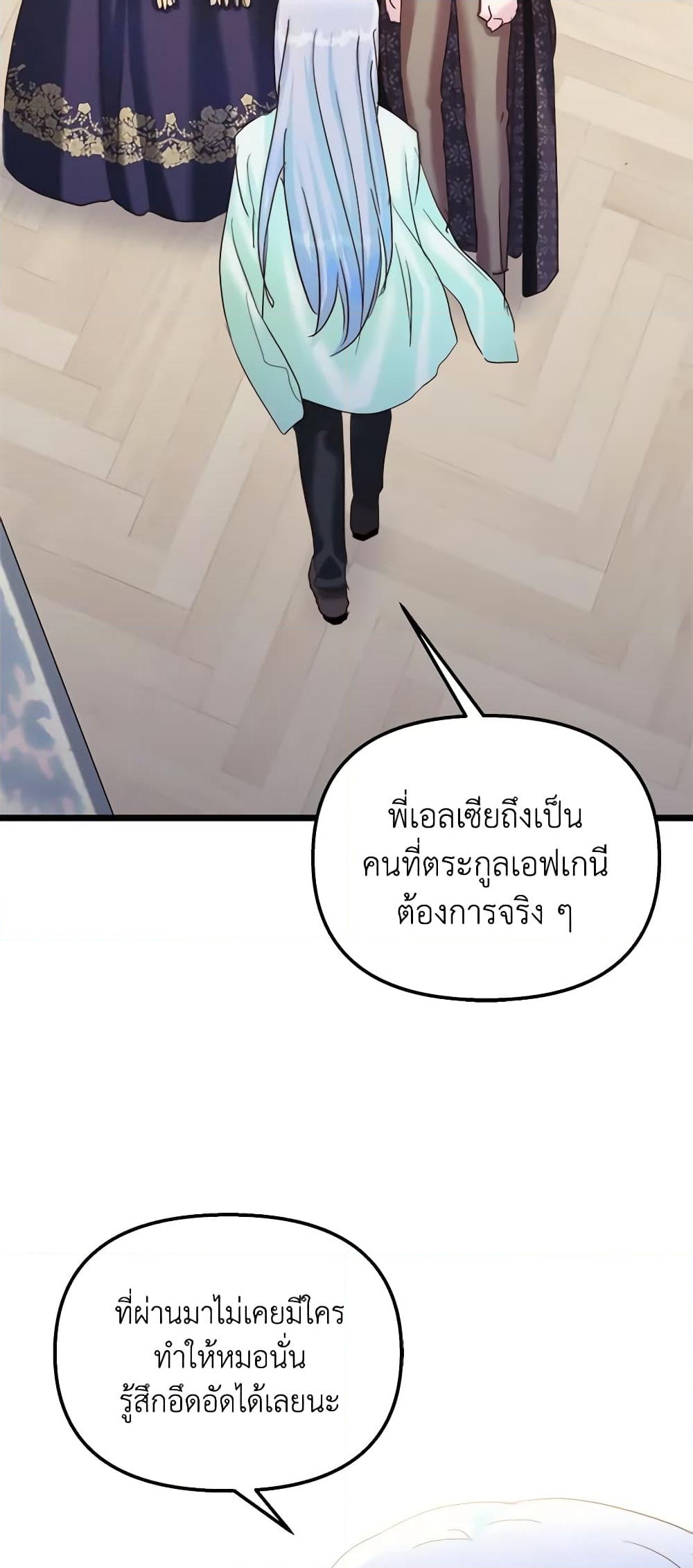 อ่านการ์ตูน I Didn’t Save You To Get Proposed To 45 ภาพที่ 55