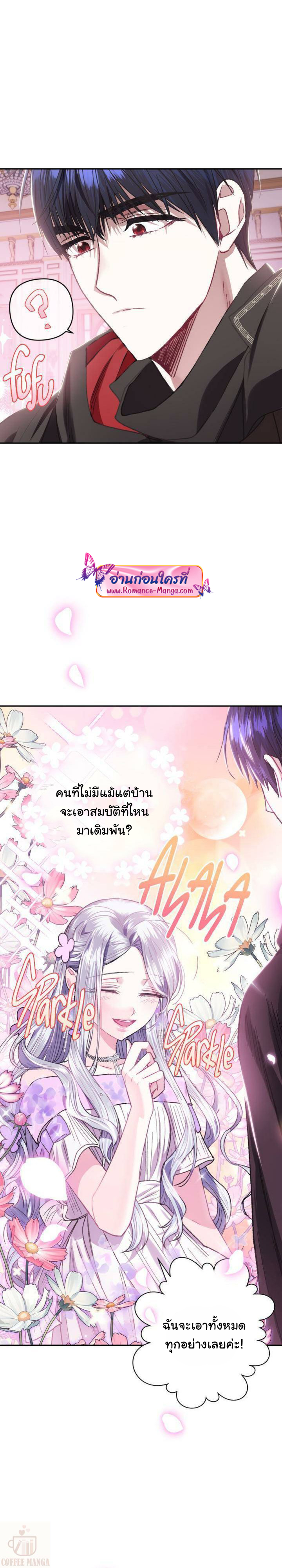 อ่านการ์ตูน Father, I Don’t Want to Get Married! 22 ภาพที่ 11