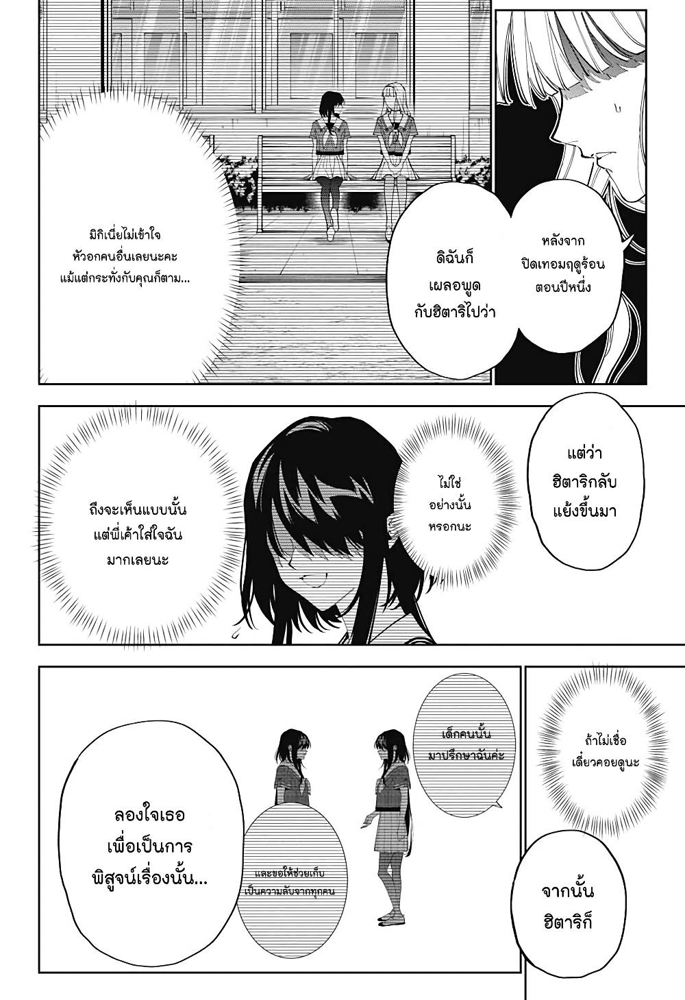 อ่านการ์ตูน Boku to Kimi no Nijuu Tantei 24 ภาพที่ 20