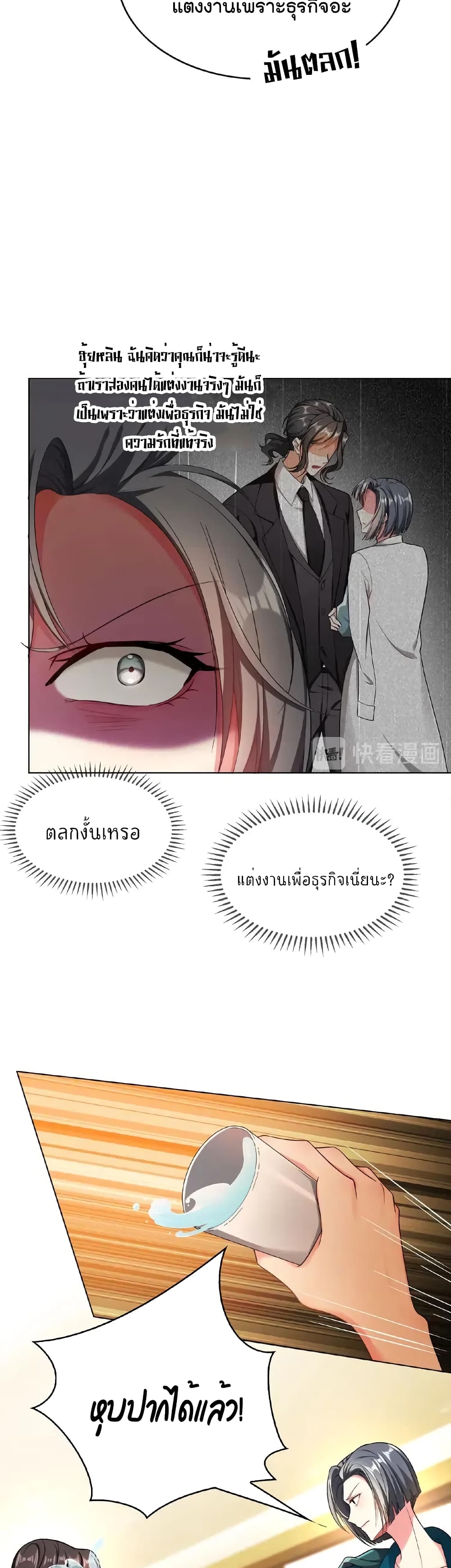 อ่านการ์ตูน Game of Affection 73 ภาพที่ 13