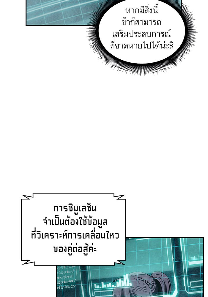 อ่านการ์ตูน Nano Machine 21 ภาพที่ 42